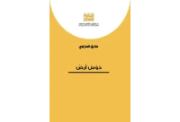 دوس ارض